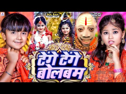 #Video | Tange Tange Bol Bam Gana 2024 | Maroon Colour Sadiya Bol Bam Song | #Ansh Babu,Bipasa Singh