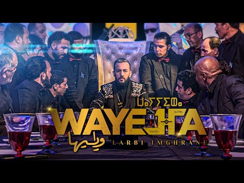 Larbi Imghrane - Wayeha (EXCLUSIVE Music Video) | (لعربي امغران - واييها (فيديو كليب حصري