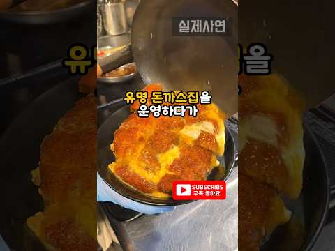 유명 돈까스집 사장님의 정체