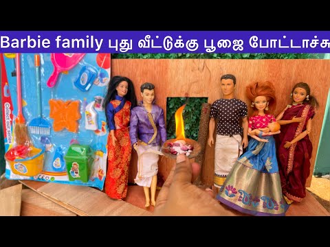 Barbie drama episode 74 | Barbie family புது வீட்டுக்கு பூஜை போட்டாச்சு|Barbie tiny food |New house