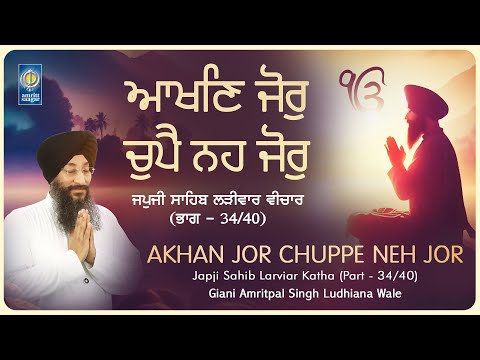 Japji Sahib Katha - JAPJI SAHIB Full Katha - Akhan Jor Chuppe Neh Jor  34-40 - Giani Amritpal Singh