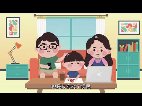孩童家庭防疫補助 動畫國語版 - YouTube