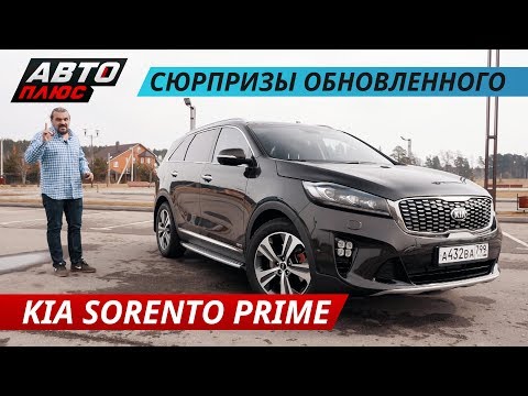 Ожидание и реальность. KIA Sorento Prime | Наши тесты плюс