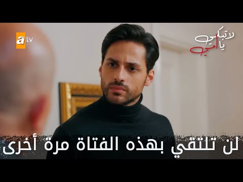 لن تلتقي بهذه الفتاة مرة أخرى - الحلقة 30 - لا تبكي يا أمي