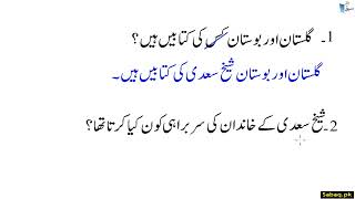 Urdu Reading Comprehension (Story) حکایاتِ سعدیؒ۔سوالات
