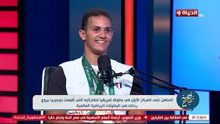 الفرق بين الفردي والجماعي .. معلومات عن الكارتيه هتعرفها من بطل اللعبة مصطفى الغباشي