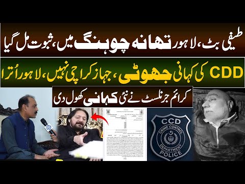Gogi Butt Arrested ? | Teefi Butt | CCD In Action | Ameer Balaj Case | Latest Update | Daily Point