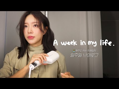 [VLOG] 일상 브이로그 | 빨간음식 컬렉터 (김치찌개, 참치찌개,,마라탕..오징어볶음) | 러닝화 언박싱 (노다 002 라이큰) | 렉토 가을옷 | 그래놀라 추천 | 런린이