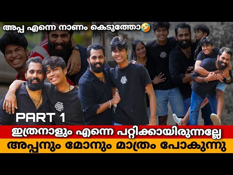 💥DAD MOM SON🤣അപ്പൂസിന്റെ ആത്മഹത്യ ഭീഷണി😨 Thaadiyum pottum | Day in our life | Family vlog | Vlogs
