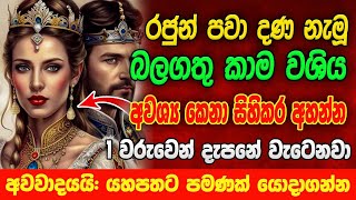 මේ වශී මන්ත්‍රය දුටු සැනින් කරන්න එයා පිස්සුවෙන් වැඳ වැඳ එයි Washi gurukam Manthra | Washi Gurukam