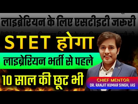 Librarian Ki Bharti Aa Gayi | STET Hoga | STET Kab Hoga | Librarian Ka Exam Kab Hoga - Syllabus