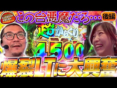 MAX7500発がループ!? 興奮が止まらない最凶ラッキートリガー!!【だってあなたのお金だもの#132】ウシオ×河原みのり eフィーバーからくりサーカス2 魔王ver. [パチンコ]