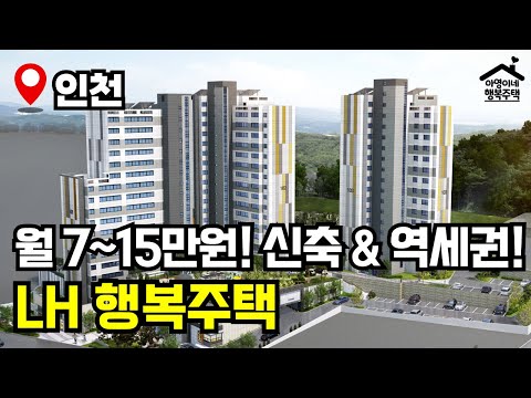 "최초" 모집! 첫 번째 주인공 찾습니다! 🔥 지금 아니면 못 잡는 첫 입주자 프리미엄 🏠 인천산곡 A1 행복주택 모집공고 뽀개기(LH)