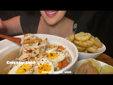 Asmr Mukbang eating chicken soup & garlic bread شوربة دجاج وخبز بالثوم مقرمش