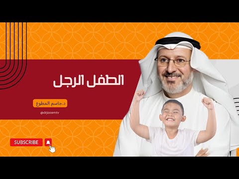 كيف نربي أبناءنا على الرجولة.. نصائح لتنشئة رجال المستقبل