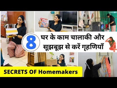 8 SECRET Habits for HOUSEWIFE to stay PRODUCTIVE | NEW HOME MAKING TIPS | Secret Tips for HOMEMAKERS