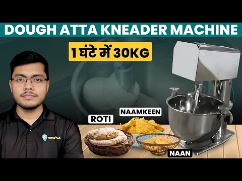 30 kg Dough एक घंटे में! Best Dough Atta Kneader Machine | Flour Dough Kneader | Dough Kneader