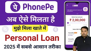 Phone Pe se loan kaise liya jata hai || Phonepe se loan kaise le || phonepe loan kaise milta hai