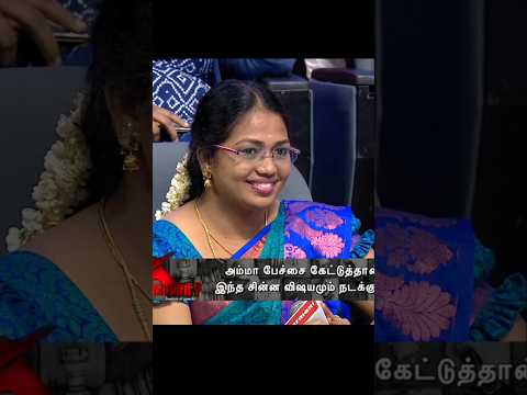 என்ன சொல்லனு எனக்கே தெரியல #neeya_naana #ytshorts #husbandwife #mamiyarkodumai