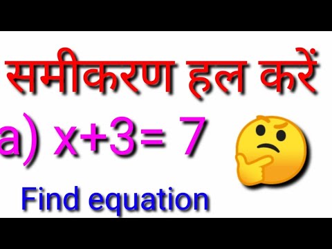 समीकरण हल करना सीखें 😊 solve equation 🤗 समीकरण कैसे हल करें 🤗