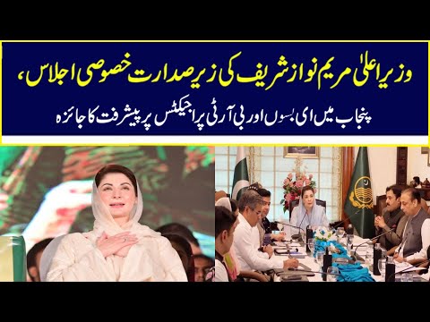 CM Maryam Nawaz Reviews Progress on E-Buses and BRT Projects Across Punjab | Nawaiwaqt