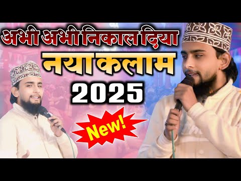 इश्क जब तक अलल ऐलान नहीं होता है naat sharif 2025 By Gulam Gaus Gazali Badapul Chauraha Balrampur