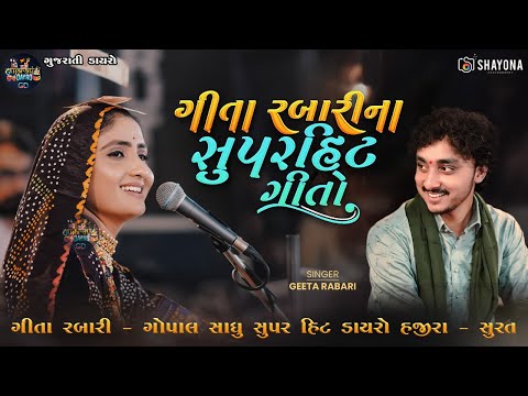 Geeta Rabari Trending song -2025 | Trending gujarati Song 2025 | Gujarati Dayro