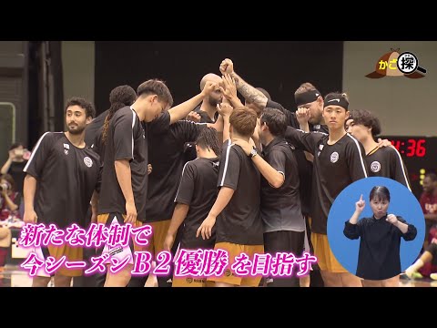 【かご探】南国鹿児島の熱風をB2へ！～鹿児島レブナイズ、新シーズン開幕～(9月27日放送)