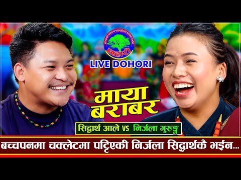 तिम्लाई बैस आको थ्यो भुरामै | Maya Barabar | Siddharth Ale VS Nirjala Gurung | New Live Dohori 2082