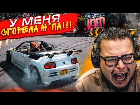 ТАКИМ ЗЛЫМ ВЫ МЕНЯ ЕЩЕ НЕ ВИДЕЛИ! Я ПОТРАТИЛ ВСЕ НЕРВЫ НА ЭТУ ГОНКУ! (Japanese Drift Master #8)