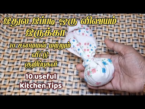 ஒரு சின்ன மூட்டை போதும் துணி எல்லாம் பளிச்சுனு மின்னும்/kitchen tips in tamil /samayal kurippu