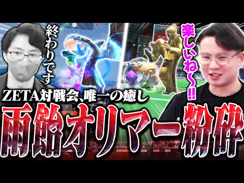 とにかくオリマーをボコしたい！あcolaと対戦後、憂さ晴らしに雨飴ピクオリを粉砕するてぃーカズヤ【スマブラSP】