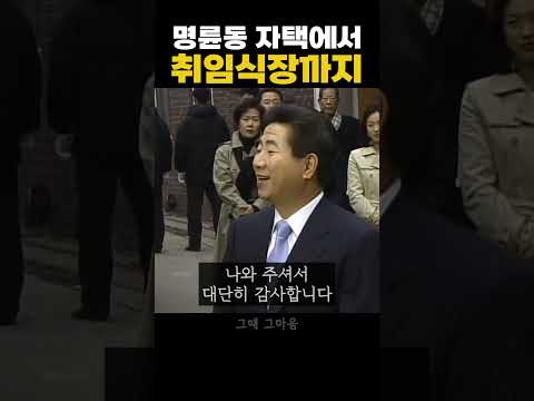 명륜동 자택에서 취임식장까지