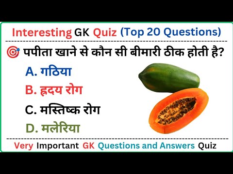 GK Quiz | GK Question | GK In Hindi | General knowledge | GK Ke Sawal