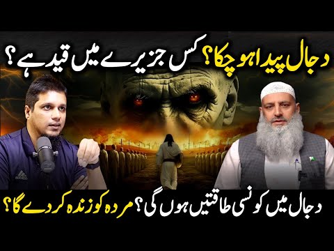 Dajjal paida ho chuka? Dajjal Kis jazeery mein qaid hai? | Muhammad Ali, Dr Hammad Lakhnavi