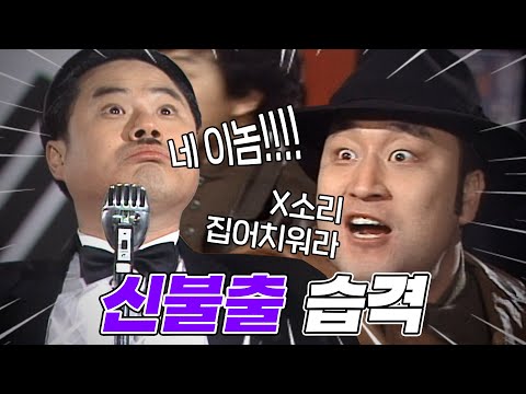 [#야인시대] 조용히 김무옥 따라갔으면 됐는데 하필 입이 문제인 신불출