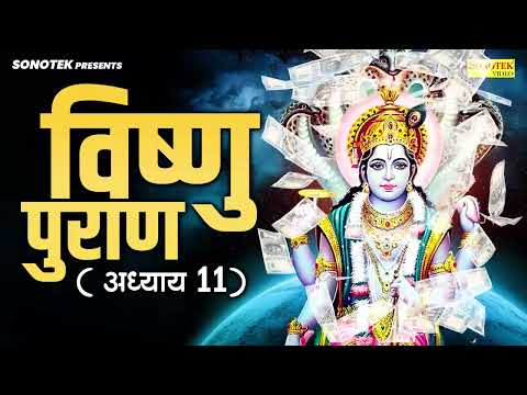 Vishnu Puran : यह कथा चला कर  १० मिनट छोड़ दो तुरंत खुसखबरी मिलेगी धन वर्षा शुरू हो जायेगी