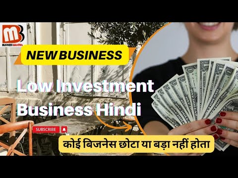 low investment business hindi | kam paise main main konsa business kare? business ideas 2025