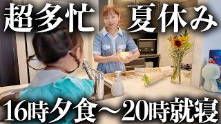 【ナイトルーティン】保育園も夏休み！ママの大忙しな夏がついにスタート💨💦