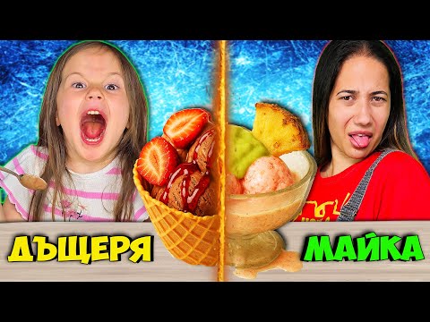 Twin Telepathy СЛАДОЛЕД с Ерика