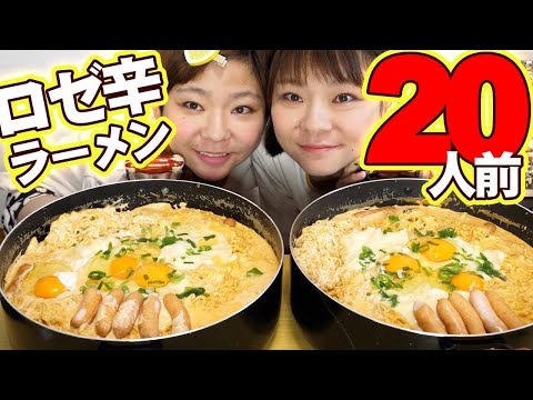 【大食い】韓国ラーメンアレンジ✨ロゼ辛ラーメンに挑戦してみた結果！【MUKBANG】【大胃王】