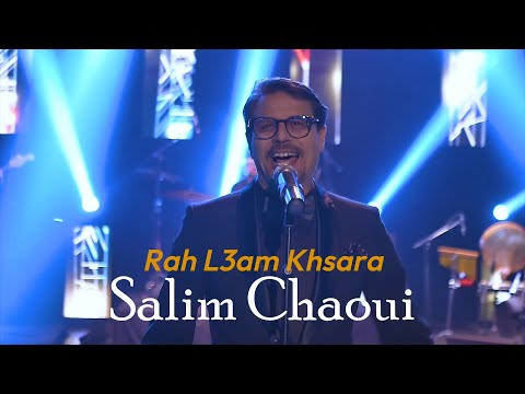 Salim Chaoui : Rah L3am Khsara (Clip Officiel 2025) سليم الشاوي - راح العام خسارة