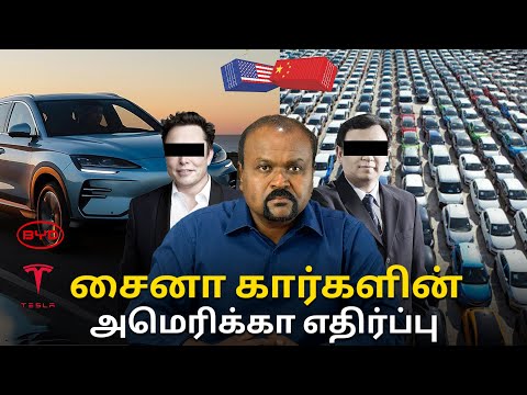 🤔 NO CHINESE AUTO IN USA 2025 🇨🇳 சீனா கார்கள்‌க்கு அனுமதி கிடையாது🔥💥USA Tamil Vlogs🇺🇸🔥#shorts