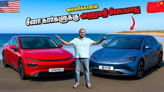 🤔 NO CHINESE AUTO IN USA 2025 🇨🇳 சீனா கார்கள்‌க்கு அனுமதி கிடையாது🔥💥USA Tamil Vlogs🇺🇸🔥#shorts