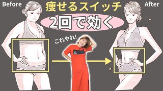 何をやっても痩せない50歳への特効薬！首がガチガチの人は見てください