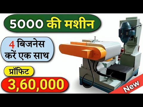 सबसे ज्यादा चलने वाला बिजनेस | Business idea 2025 | Small business ideas | Slipper making Machine