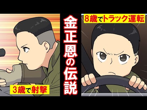 北朝鮮国民が信じている金正恩の都市伝説→神様とされる金一族を信じなければ命が危ない？！【総集編】