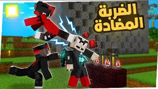 انا واخي هجمنا على شرشبيل الشرير 🔥 || دوو كرافت 16