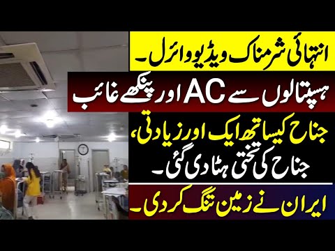 Videos Viral From Punjab Hospitals