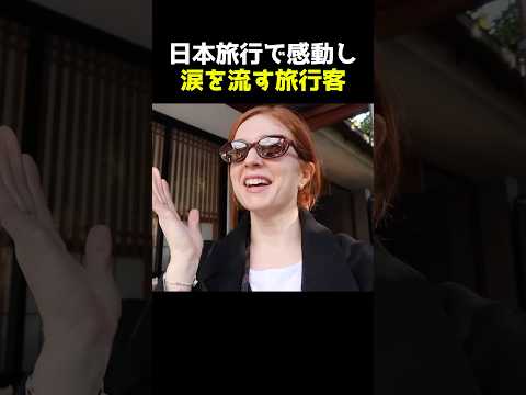 ㊗️190万再生!日本旅行で感動して涙を流す旅行客【海外の反応】 #海外の反応